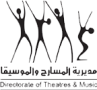 مديرية المسارح والموسيقا